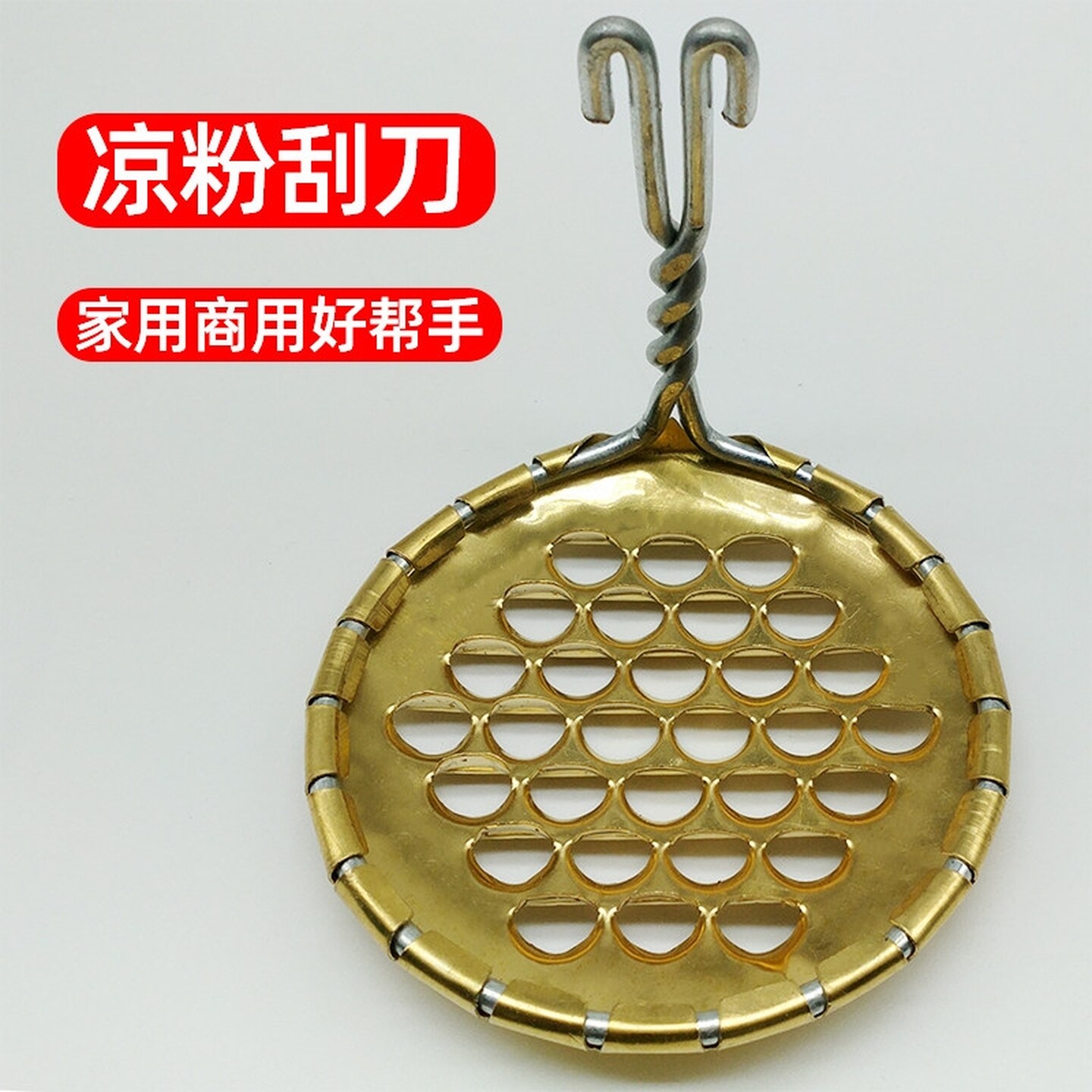 刮凉粉神器凉粉专用刮刀小摊刮丝器铜的凉粉刮干净不生锈家用商用