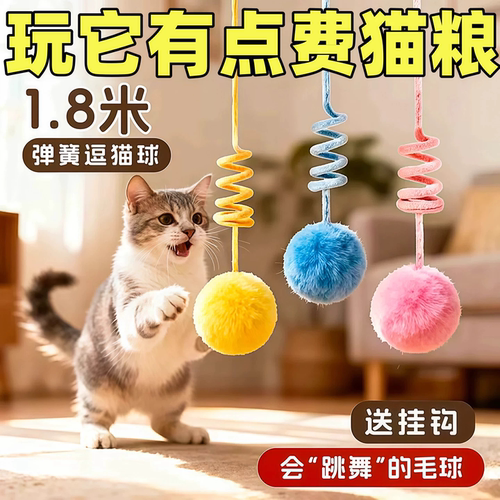 逗猫球自嗨解闷悬挂弹簧兔毛球猫咪自嗨玩具猫玩具球猫咪用品大全