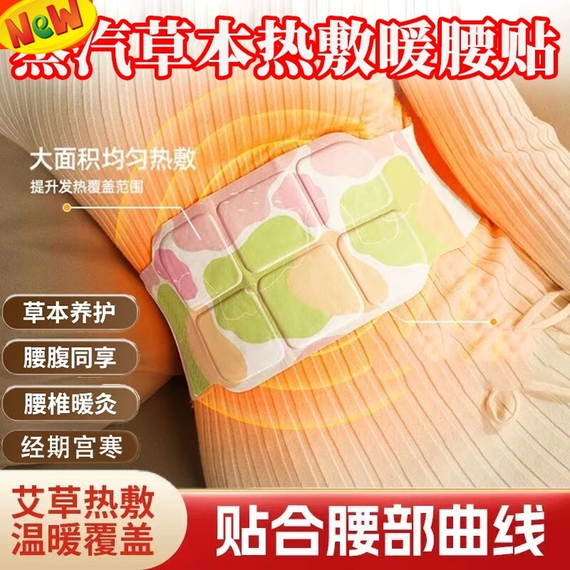 艾草暖贴护腰带蒸汽热敷暖贴带温灸颈肩腰发热贴宫寒暖宝宝痛经