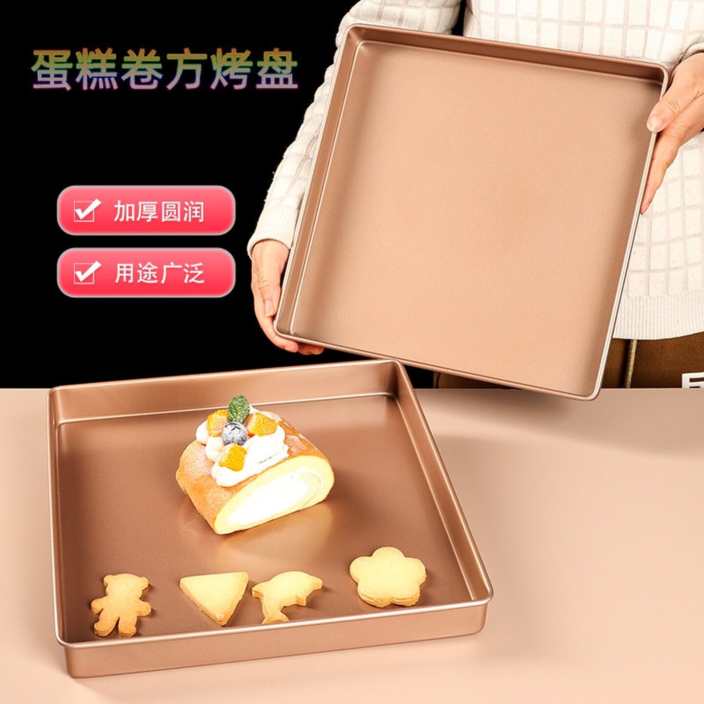 蛋糕卷烤盘蛋糕卷模具家用瑞士卷毛巾卷月饼雪花酥饼干烘焙工具