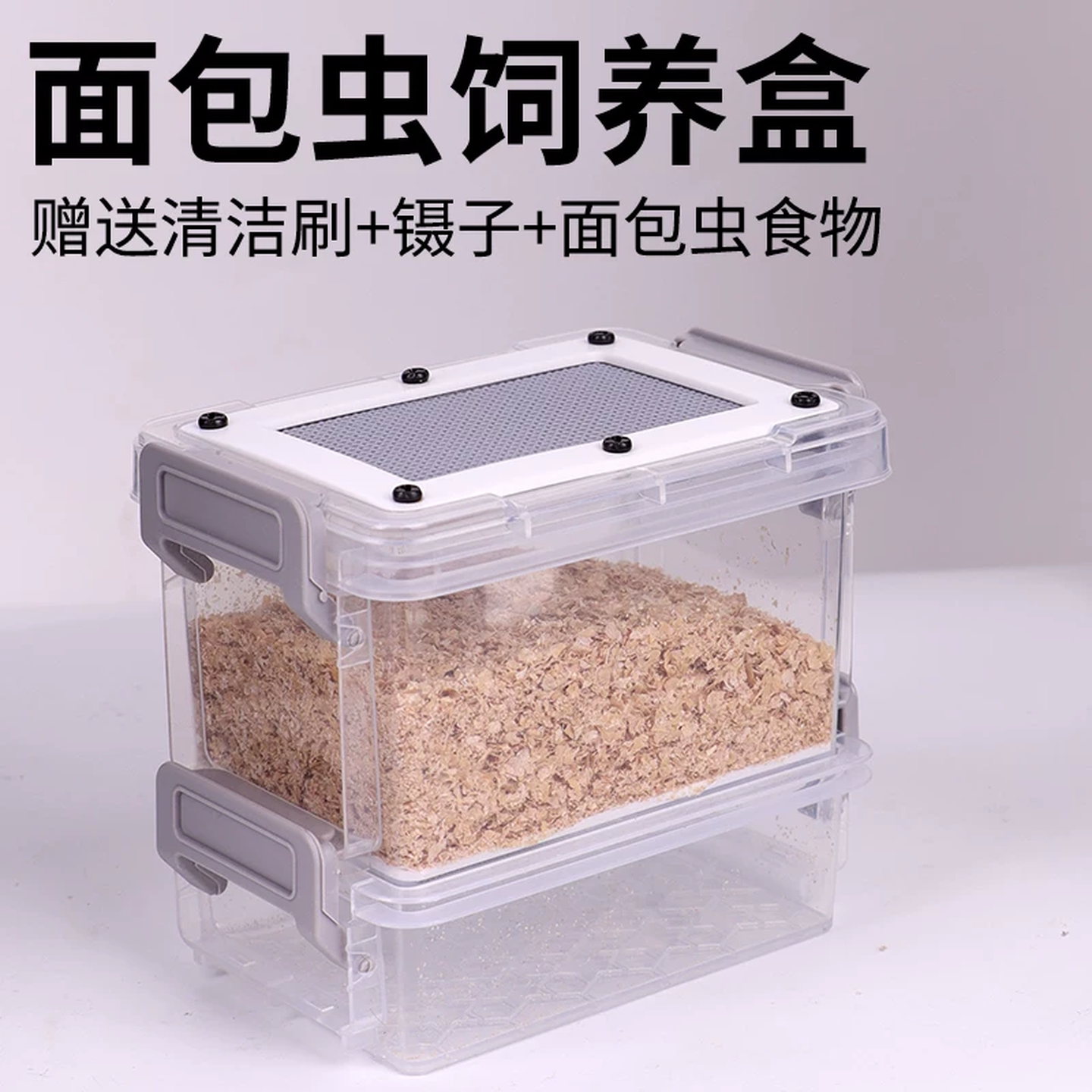 昆虫饲养盒面包虫九龙虫大麦虫养殖盒筛粪便筛饲养箱筛选透气便携