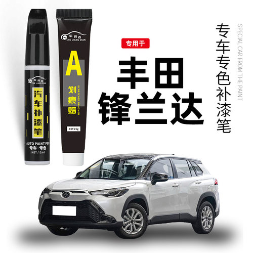 【原车取色】适用汽车修复补漆笔