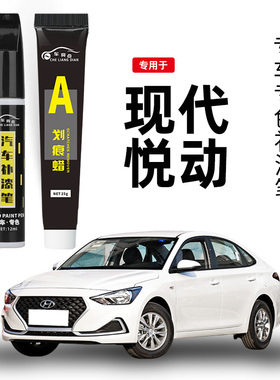 现代悦动补漆笔星光银极地莹白色闪铜色汽车漆划痕修复神器点漆笔
