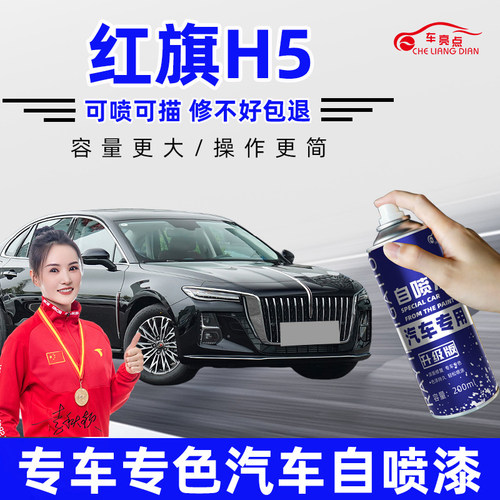 红旗H5补漆笔铂光金色银灰色魅夜极夜黑色汽车划痕修复神器自喷漆