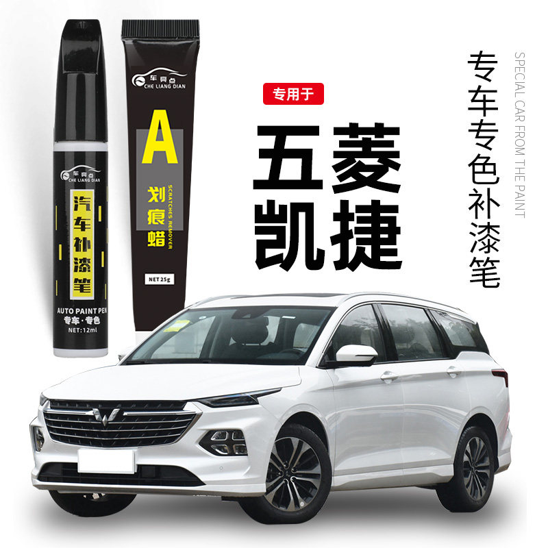 适用五菱凯捷补漆笔加勒比蓝色都柏林灰色白色补车漆划痕修复神器