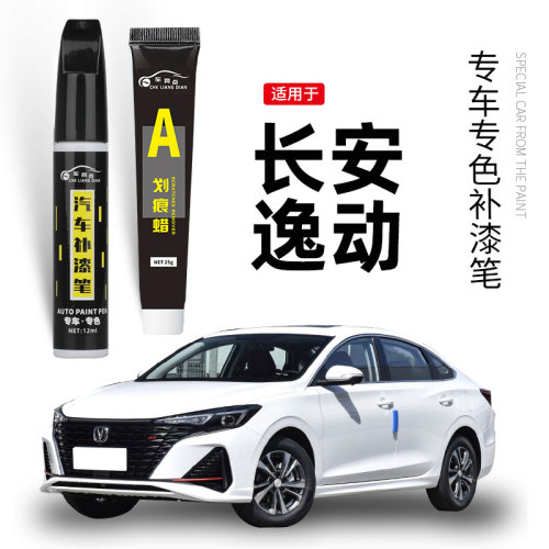 [4S推荐使用专车专色补漆笔]
