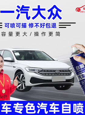 适用一汽大众补漆笔探岳高尔夫宝来cc划痕修复极地白色汽车自喷漆