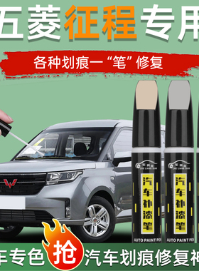 五菱征程补漆笔冰川白色星夜黑银色汽车补漆神器去划痕修复配件品