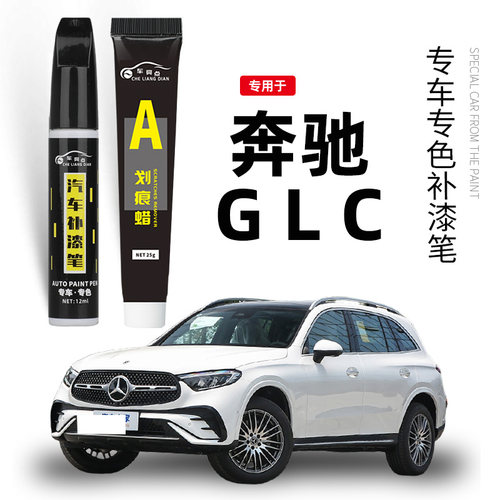 奔驰glc补漆笔原厂曜岩黑色专用GLC汽车用品改装配件大全车漆修复