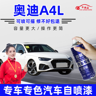 奥迪A4L自喷漆阿科纳朱鹭白色汽车补漆笔划痕修复神器天云灰黑色