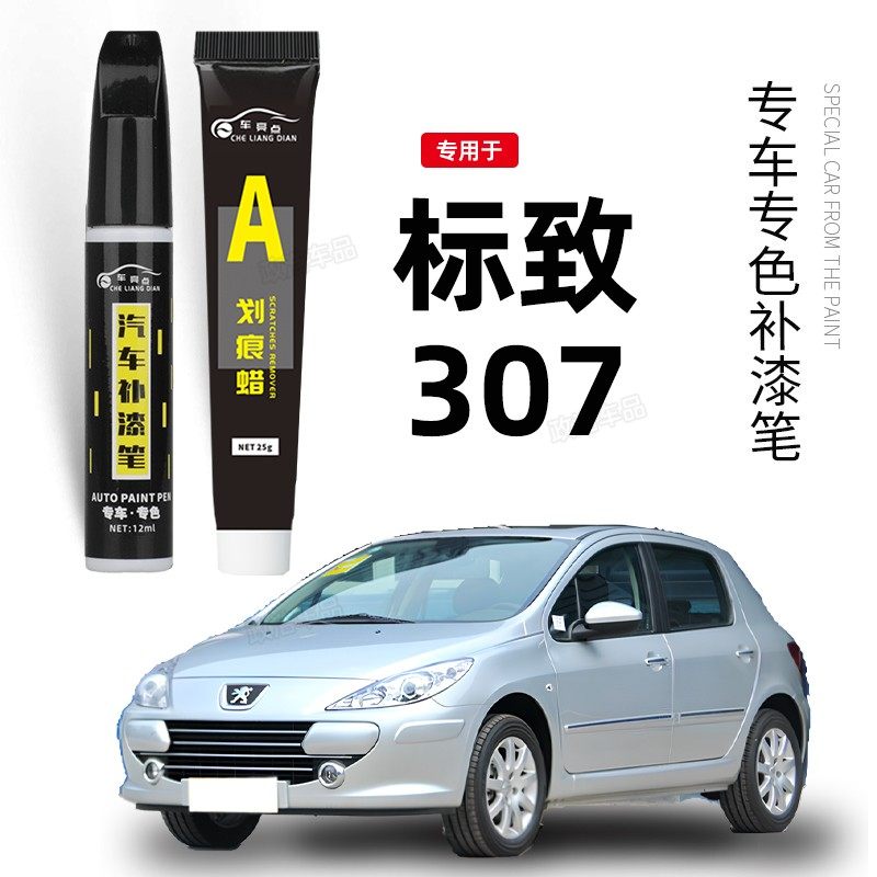 专用标致307补漆笔标志原厂白色水晶银色全车配件原车漆修复神器
