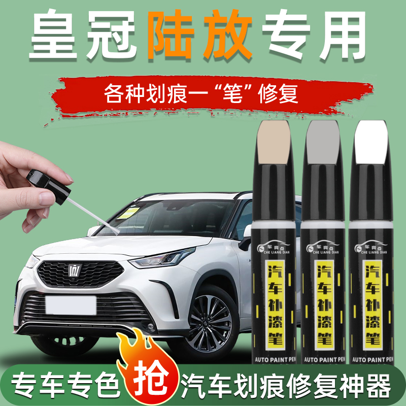 皇冠陆放补漆笔划痕修复