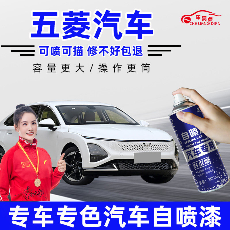 适用五菱补漆笔大地棕色宏光星辰荣光划痕修复糖果白色汽车自喷漆,汽车零部件/养护/美容/维保,汽车手喷漆/自喷漆,淘宝优惠券,粉丝福利购,淘宝优惠卷