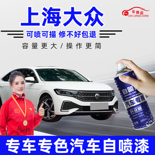 适用上汽大众补漆笔朗逸车漆划痕修复帕萨特雅致白POLO汽车自喷漆