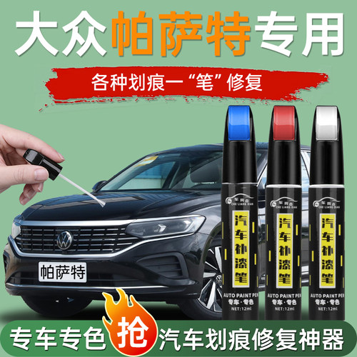 大众帕萨特补漆笔玄武黑原厂黑色补车漆划痕修复神器点漆油漆25款