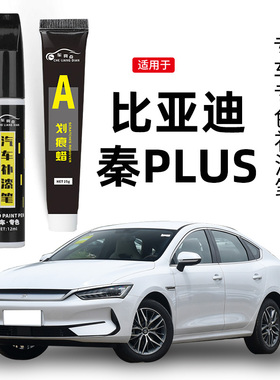 适用比亚迪秦plusdmi补漆笔时光灰雪域白ev原车漆划痕修复点漆笔