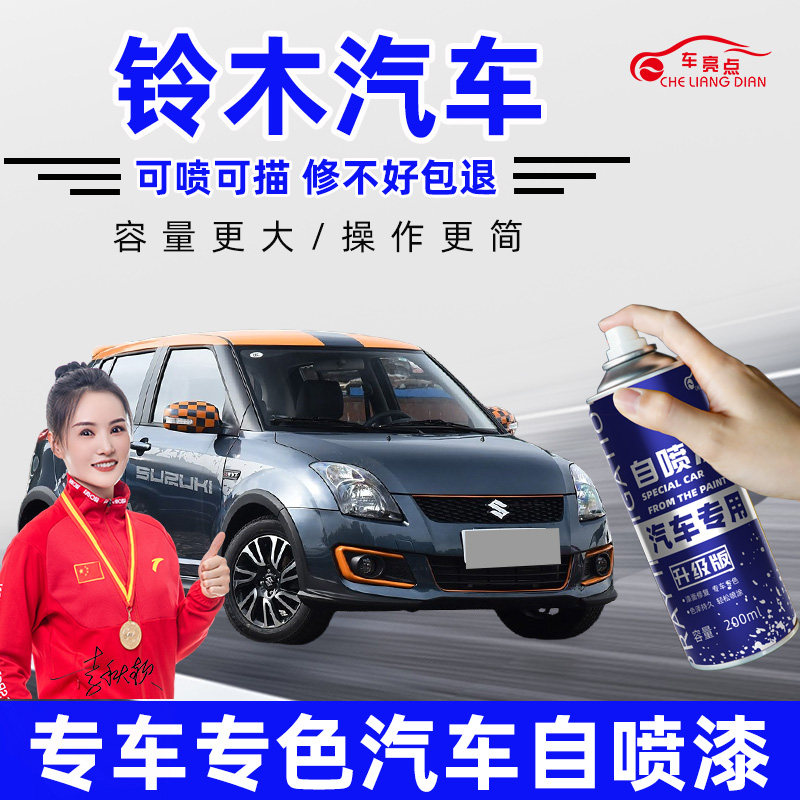 铃木雨燕奥拓汽车自喷漆海沙蓝色车漆划痕修复补漆笔皓月白炫橘红,汽车零部件/养护/美容/维保,汽车手喷漆/自喷漆,淘宝优惠券,粉丝福利购,淘宝优惠卷