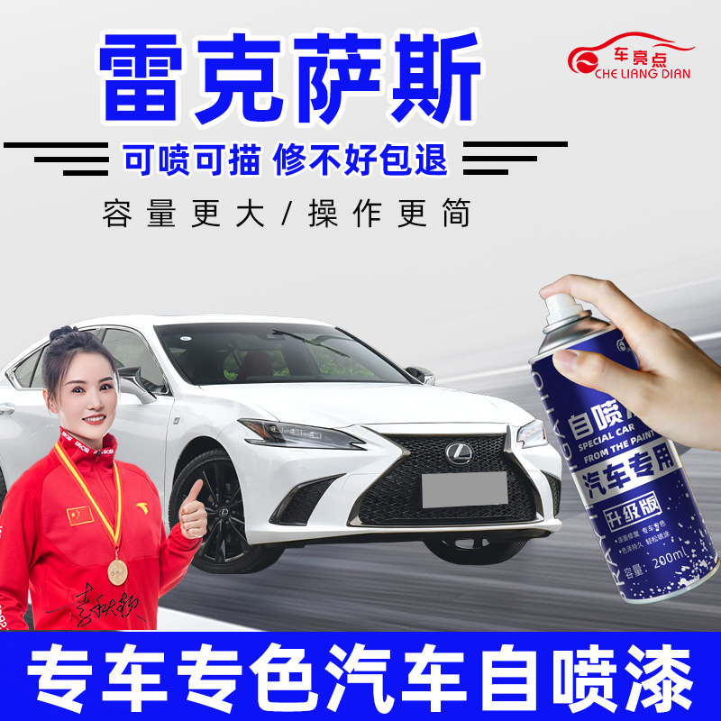 雷克萨斯汽车补漆笔NX ES CT超音速钛银车漆划痕修复白色自喷漆RX