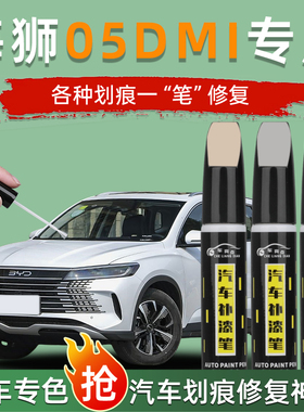 专用比亚迪海狮05ev补漆笔时光灰白色汽车补车漆划痕修复神器dmi