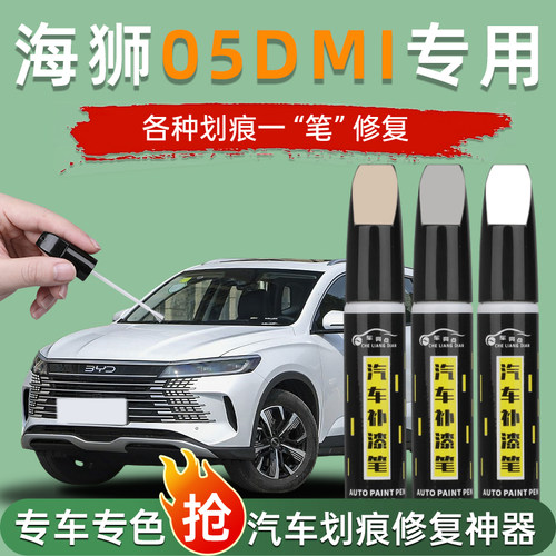 补漆笔划痕修复专车专色