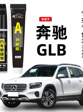 奔驰GLB宇宙黑色补漆笔银灰色白色补原厂车漆划痕修复神器用品