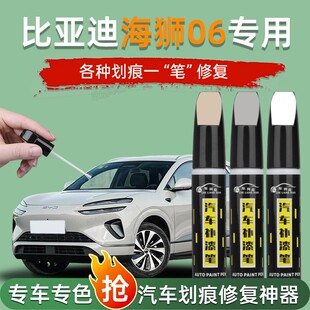 专用比亚迪海狮06EV补漆笔雪域白苍烟色汽车划痕修复车漆神器dmi