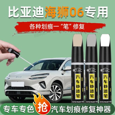 专用比亚迪海狮06EV补漆笔雪域白苍烟色汽车划痕修复车漆神器dmi