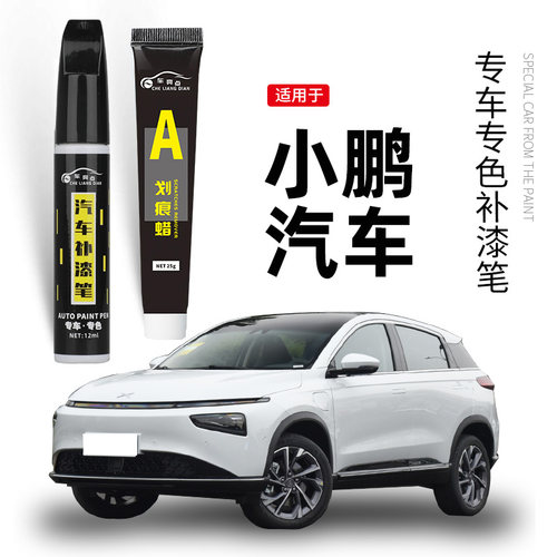汽车专车专色补漆笔HAOSHUN/好顺