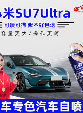 适用SU7Ultra小米补漆笔闪电黄色鹦鹉绿色车漆划痕修复神器自喷漆