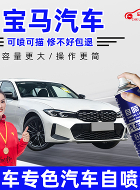 适用宝马补漆笔3系5系x1x3自喷漆矿石白色碳黑色划痕修复补漆神器