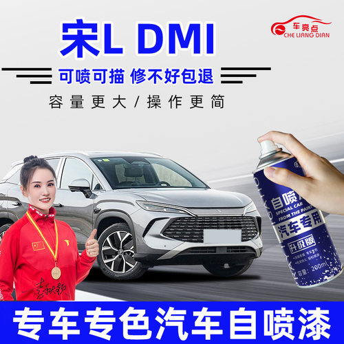 适用比亚迪宋Ldmi补漆笔冰珀青色灰色润玉白色自喷漆汽车划痕修复