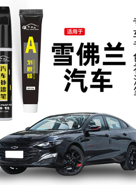 适用雪佛兰补漆笔科鲁泽科鲁兹迈锐宝天真珍珠白色划痕修复神器
