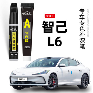 智己L6补漆笔雅典娜白拉斐尔茶色专用汽车漆划痕修复神器配件用品