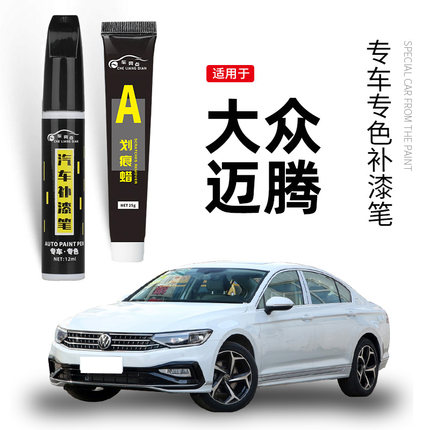 适用大众迈腾补漆笔幻影黑色凯撒金b7b8汽车用品去划痕修复神器