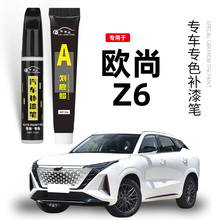 适用长安欧尚Z6补漆笔原车漆量子灰白色汽车用品大全划痕修复神器