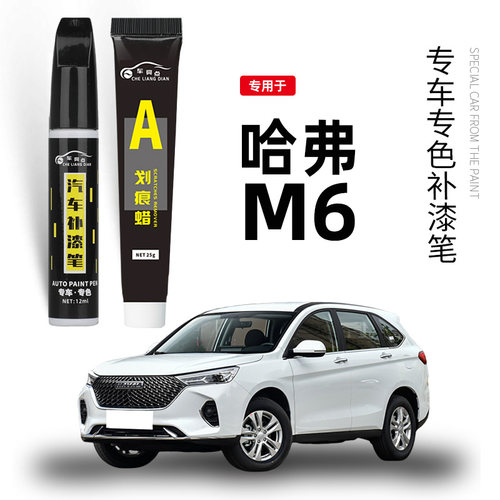 【原车取色】适用汽车修复补漆笔