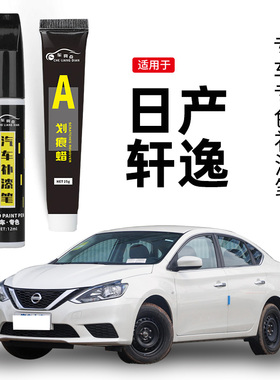 适用日产轩逸补漆笔珠光白珍珠白曜石黑炫雅红汽车漆划痕修复神器