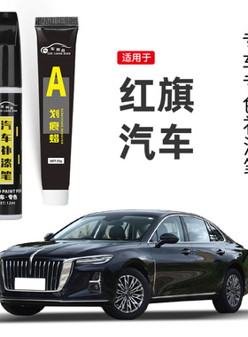 适用红旗hs5补漆笔朗霁银极夜黑色23款红旗eqm5修补车漆划痕修复