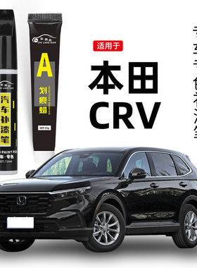 适用本田crv补漆笔珍珠塔夫绸白色彩晶黑21款CRV原车漆去划痕修复