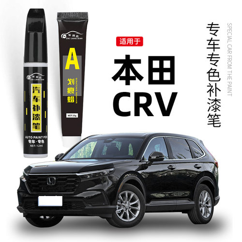 【原车取色】适用CRV汽车补漆笔
