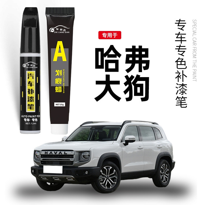 补漆笔+划痕蜡送砂纸海绵