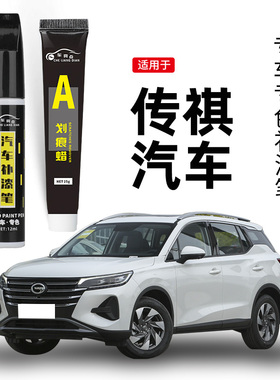 广汽传祺gs4补漆笔影豹m68pro象牙白色专用补车漆去划痕修复神器