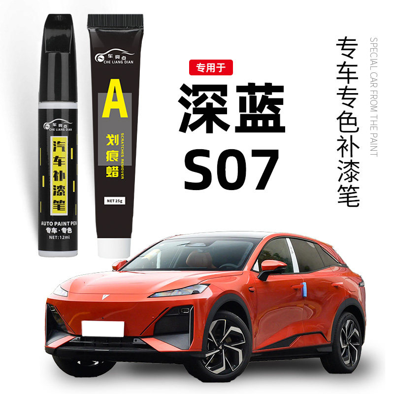 深蓝S07补漆笔S7月岩灰色星云青色专用原补车漆划痕修复汽车用品