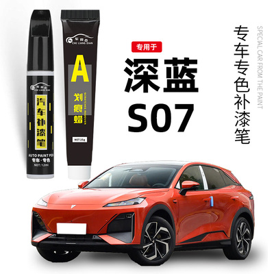 汽车划痕修复补漆笔【专车专色】