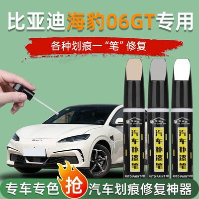 适用比亚迪海豹06GT补漆笔暖色亚特兰蒂斯灰色汽车原车漆划痕修复