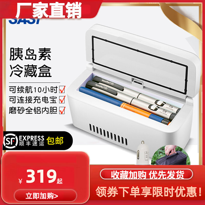 SAST胰岛素冷藏盒便携式USB充电电池药品保温箱迷你车载小冰箱高性价比高么？
