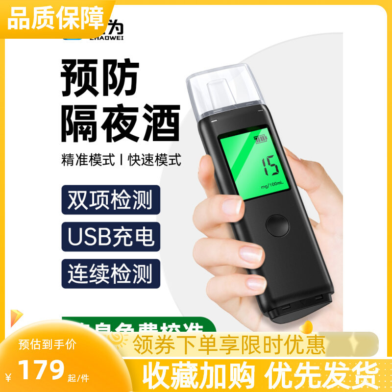 捕酒灵酒精测试仪检测仪吹气式查酒驾测酒器家用车高精度测量专用属于什么档次？