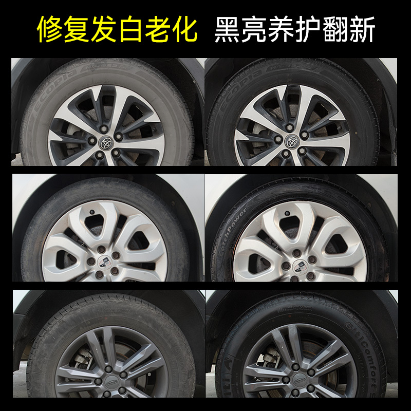 汽车轮胎蜡光亮剂保养腊油增黑耐久防老化翻新保护轮毂镀晶镀膜剂