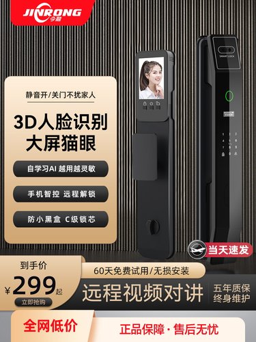 全自动指纹锁家用防盗门人脸识别智能门锁入户门电子密码锁带监控