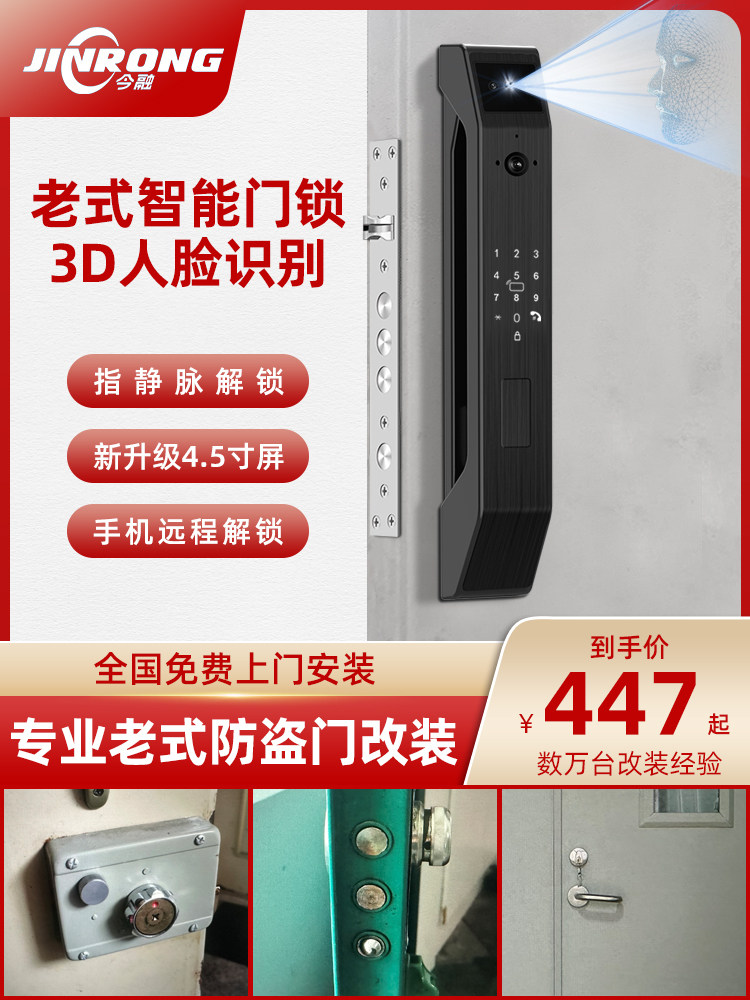 老式防盗门盼盼门牛头锁大铁门自碰门改智能锁指纹锁密码智能门锁